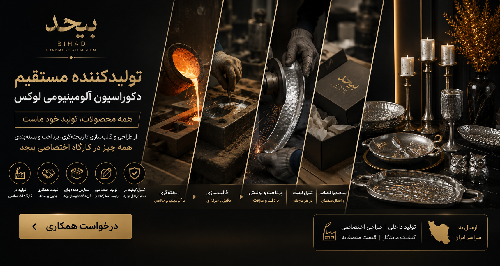 بیحد  تولید کننده ظروف و دکوراتیو آلومینیومی