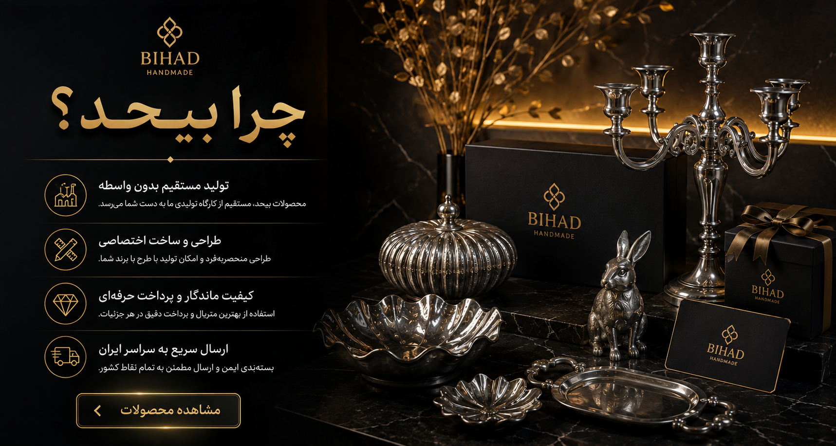 چرا بیحد؟ تولیدکننده محصولات آلومینیومی لوکس و دست‌ساز | کیفیت بالا، طراحی اختصاصی، پرداخت حرفه‌ای و خرید مستقیم از تولیدکننده