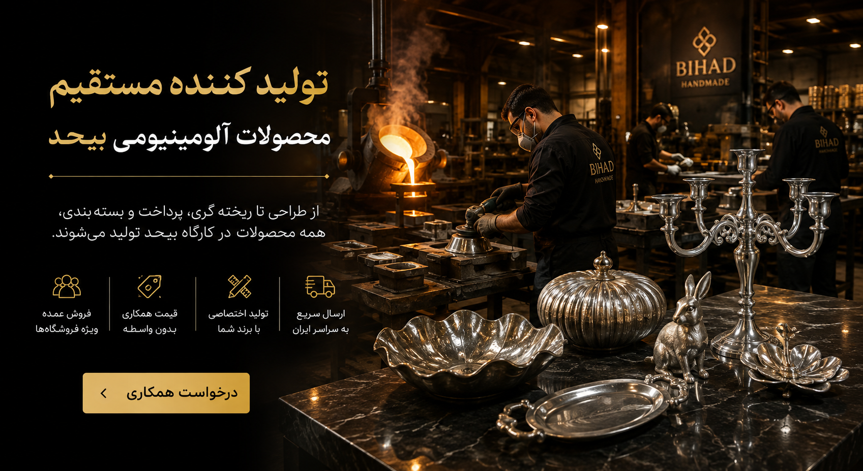 بیحد؛ تولیدکننده مستقیم ظروف و دکوراتیو آلومینیومی دست‌ساز | طراحی اختصاصی، کیفیت ماندگار، تولید بدون واسطه و ارسال به سراسر ایران